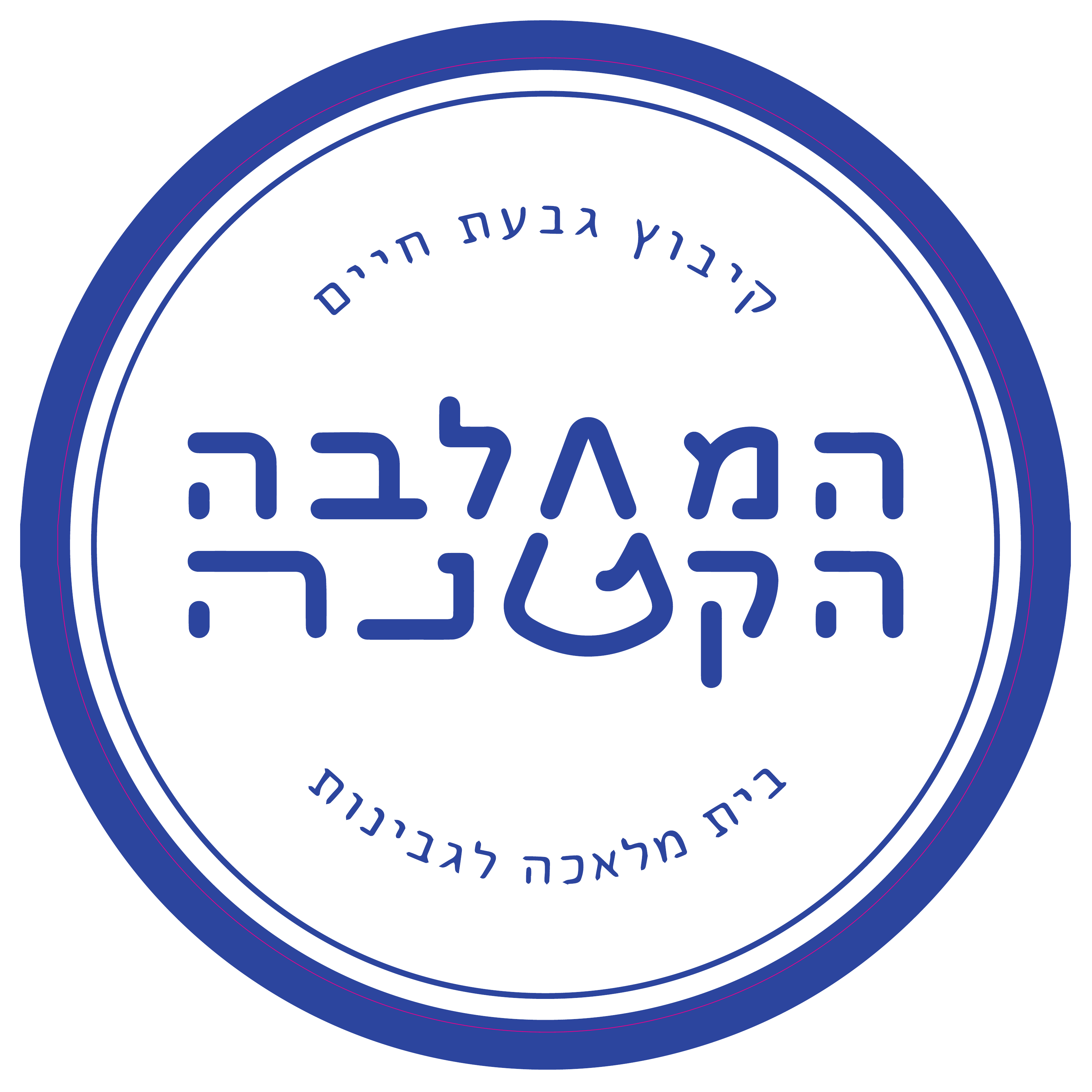 המחלבה הקטנה